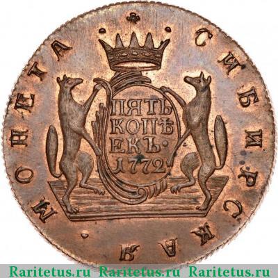 Реверс монеты 5 копеек 1772 года КМ новодел