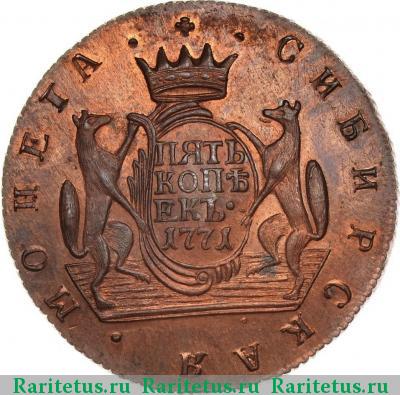 Реверс монеты 5 копеек 1771 года КМ новодел