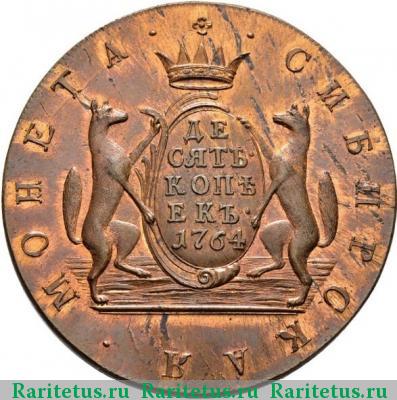 Реверс монеты 10 копеек 1764 года  