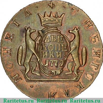 Реверс монеты 2 копейки 1779 года КМ новодел