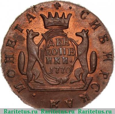 Реверс монеты 2 копейки 1770 года КМ новодел