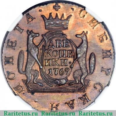 Реверс монеты 2 копейки 1769 года КМ новодел