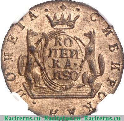 Реверс монеты 1 копейка 1780 года КМ новодел