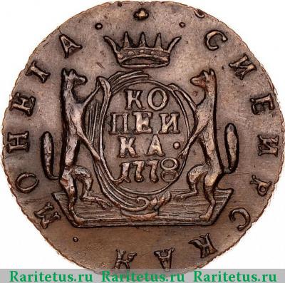 Реверс монеты 1 копейка 1778 года КМ новодел