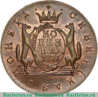 Реверс монеты 1 копейка 1776 года КМ новодел