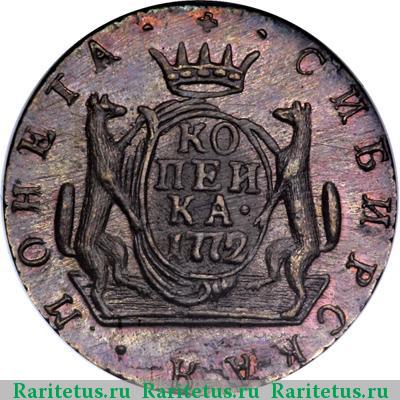 Реверс монеты 1 копейка 1772 года КМ новодел