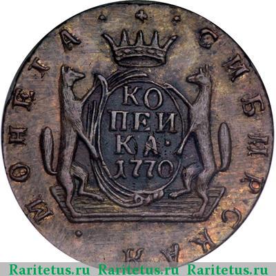 Реверс монеты 1 копейка 1770 года КМ новодел
