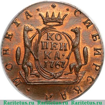 Реверс монеты 1 копейка 1767 года КМ новодел
