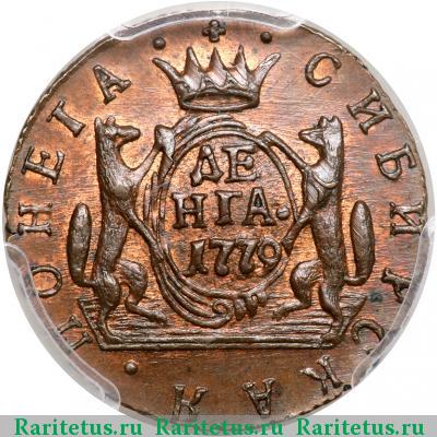 Реверс монеты денга 1779 года КМ новодел