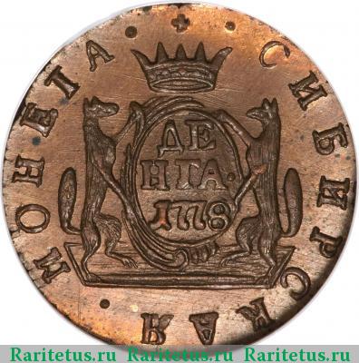 Реверс монеты денга 1778 года КМ новодел