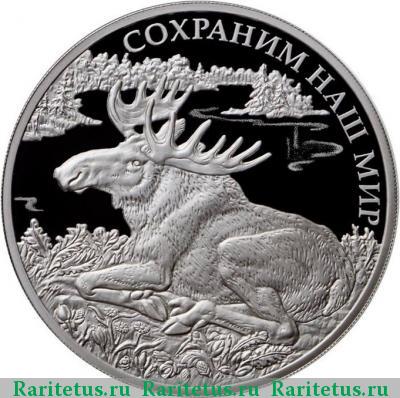 Реверс монеты 3 рубля 2015 года ММД лось proof
