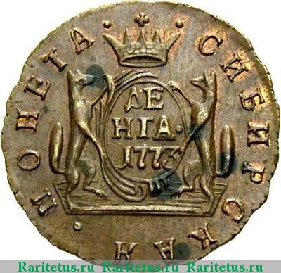 Реверс монеты денга 1773 года КМ новодел