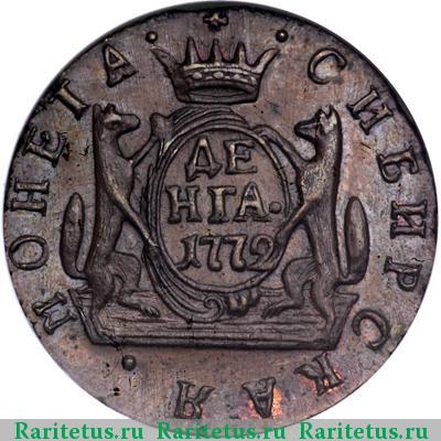 Реверс монеты денга 1772 года КМ новодел