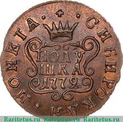 Реверс монеты полушка 1779 года КМ новодел
