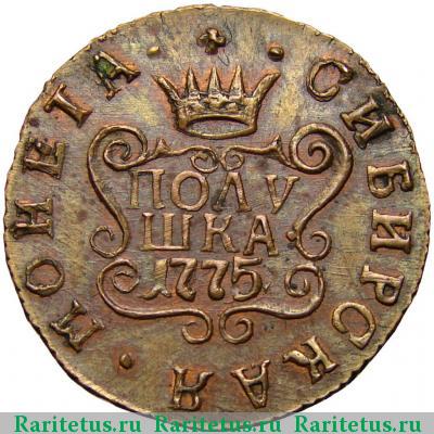 Реверс монеты полушка 1775 года КМ новодел