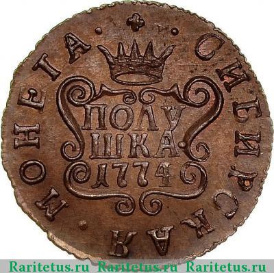 Реверс монеты полушка 1774 года КМ новодел