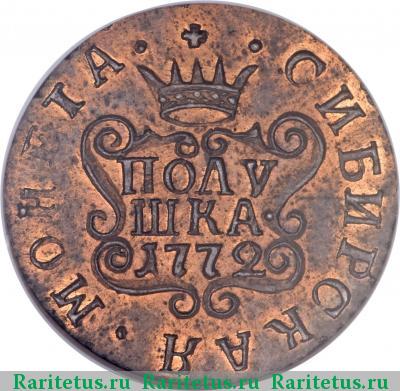 Реверс монеты полушка 1772 года КМ новодел