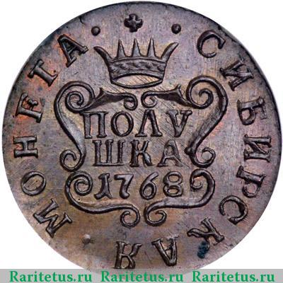 Реверс монеты полушка 1768 года КМ новодел