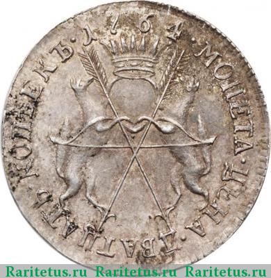 Реверс монеты 20 копеек 1764 года  портрет