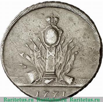 Реверс монеты 5 копеек 1771 года S пробные