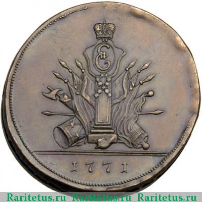 Реверс монеты 5 копеек 1771 года S новодел