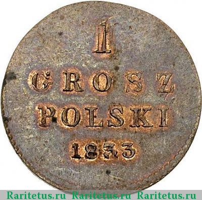 Реверс монеты 1 грош (grosz) 1833 года KG новодел