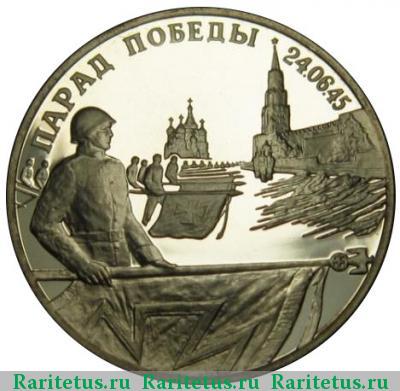 Реверс монеты 2 рубля 1995 года ЛМД флаги с орлом