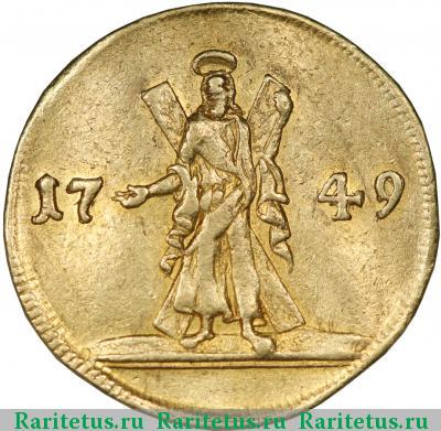 Реверс монеты 2 червонца 1749 года  андреевский
