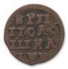 Реверс монеты полушка 1720 года  без букв, год буквами