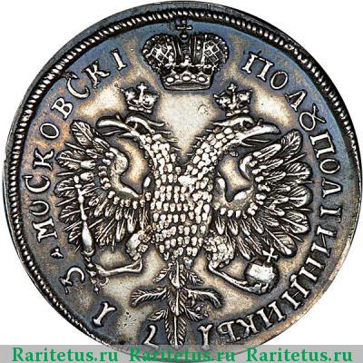 Реверс монеты полуполтинник 1713 года  новодел