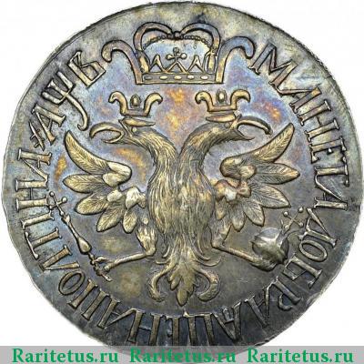 Реверс монеты полтина 1702 года  новодел