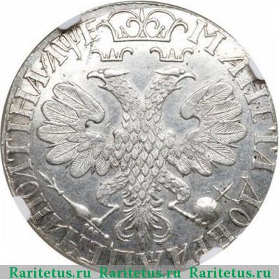Реверс монеты полтина 1705 года  новодел