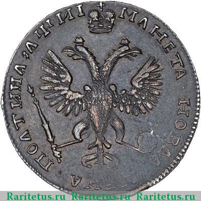 Реверс монеты полтина 1718 года  без букв, малая голова