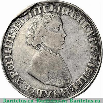 1 рубль 1704 года  чекан в кольце