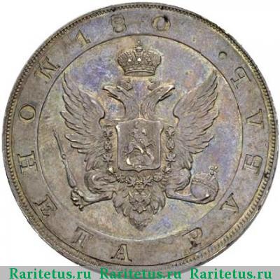Реверс монеты 1 рубль 1806 года  пробный, в мундире