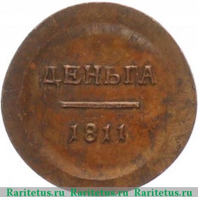 Реверс монеты деньга 1811 года ЕМ-ИФ пробная, малый
