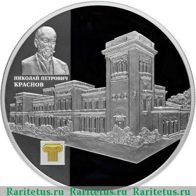Реверс монеты 25 рублей 2015 года СПМД Ливадийский дворец proof