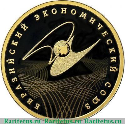 Реверс монеты 100 рублей 2015 года СПМД Евразийский союз proof