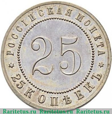 Реверс монеты 25 копеек 1911 года ЭБ пробные