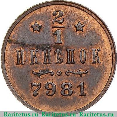 Реверс монеты 1/2 копейки 1897 года  пробная