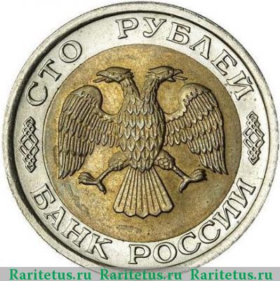 50 рублей 1992 года ЛМД перепутка