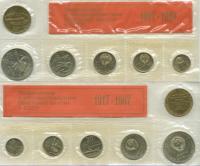 Деталь монеты набор юбилейных монет Госбанка СССР 1967 года ЛМД 