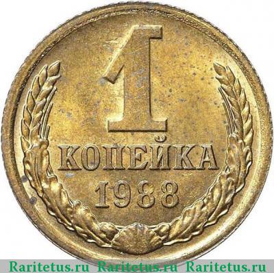 Реверс монеты 1 копейка 1988 года  пробная