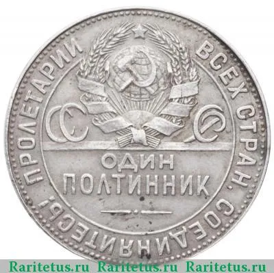 полтинник 1924 года  гурт гладкий