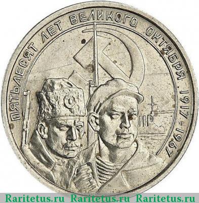 Реверс монеты 20 копеек 1967 года  пробные
