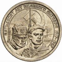 Деталь монеты 15 копеек 1967 года  пробные