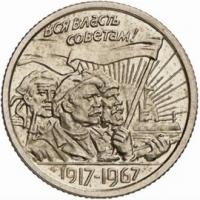 Деталь монеты 15 копеек 1967 года  пробные
