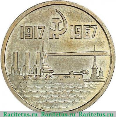Реверс монеты 15 копеек 1967 года  пробные
