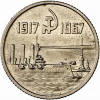 Деталь монеты 10 копеек 1967 года  пробные