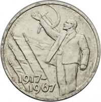 Деталь монеты 50 копеек 1967 года  пробные